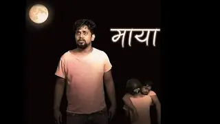 Maya |  Nepali Short Movie | Suspense | Thriller | Funedy Nepal