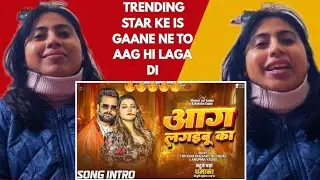 Deepu ka Reaction on आग लगईबू का | Aag lagaibo ka | #KHESARI LAL YADAV | #Anupama |Bhojpuri song2025