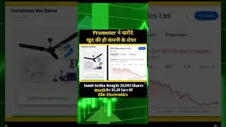 Elin Electronics Ltd  | Promoter | InsiderTrades |#stockmarketnews#stockmarket #sharemarket