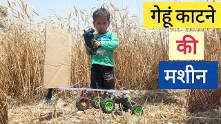 how to make wheat cutting machine at home || Automatic wheat cutting machine || threshan machine