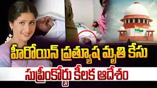 Supreme Court Key Order in Actress Pratyusha Death Case | Major Update | Telugu Popular TV