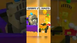 Серебро VS Золото в Супер Беар Адвенчер | Super Bear Adventure bears: Silver vs Gold