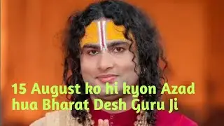 Guru ji ke mutabik 15 August ko hi kyon Azad mili 🤭😍😁😙