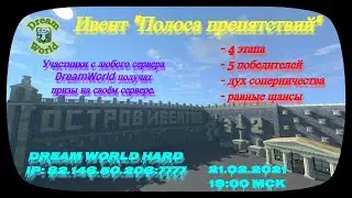 ECO 9  Ивент Полоса препятствий в ECO на сервере Dream World
