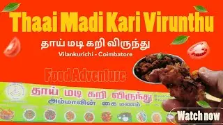 தாய் மடி கறி விருந்து | Thaai Madi Kari Virunthu | Unlimited Non-Veg Meals | Vilankurichi-Coimbatore