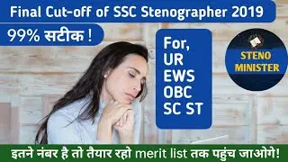 Final Cut-off of SSC STENOGRAPHER 2019 ❌ इतने नंबर है तो तैयार रहो #SSC #STENO #2019 #2020 #EXAMDATE