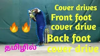 Front foot, Back foot cover drive and On drive in tamil | 2 in 1 | #Stayhome #Staysafe|