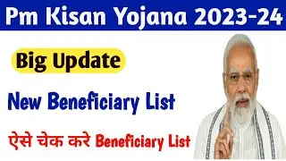 Pm Kisan Beneficiary List new 2023||Pm Kisan New List Kaise Dekhe||Pm Kisan Beneficiary List Chek