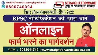 #BPSC- #Headmaster #Vacancy -  #Instruction for Online Form Fill Up of #BPSC Pradhanadhyapak Post.