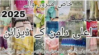 Sytlish Chaak and Daman Designs With Laces and Pintucks |Ghaira Design With Organza Fabric2025