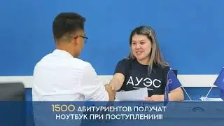 АУЭС имени Гумарбека Даукеева