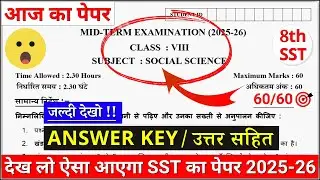 🔥class 8 sst mid term question paper 2025-26 | class 8 sst mid term paper solutions 2025-26 | new