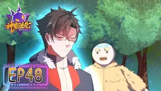 💫《神宠进化》第二季48集|Season 2 Monster Pet Evolution #動態漫畫 #玄幻 #穿越 #重生 #热血 #系統 #無厘頭 #无厘头 #动态漫画 #系统 #搞笑