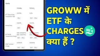 Groww ETF Brokerage Charges - How to See Brokerage Charges in Groww App? Groww में ETF के Charges