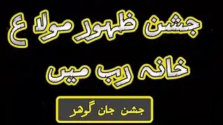 پوچھا کسی نے کیا ہے یہ تابندگی کی بات 13 رجب 3/1/2026