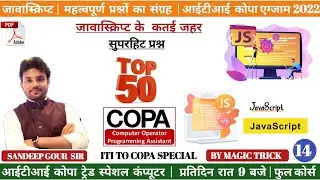 JAVASCRIPT 50 MCQ | IMPORTANT QUESTION OF JAVA SCRIPT FOR ITI TO COPA EXAM 2022 |MP ITI TO COPA MCQ