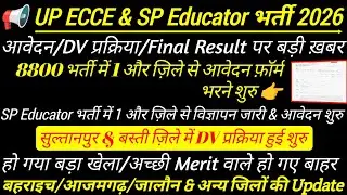 ECCE Educator भर्ती आवेदन/DV प्रक्रिया/final Result पर बड़ी ख़बर 🔥 ecce educator vacancy in up 