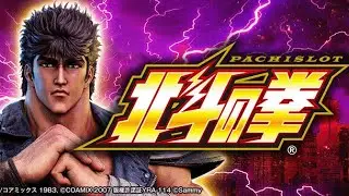 【スマスロ北斗の拳】クリスマスイブにラオウを昇天させたい！