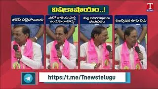 CM KCR Fires On BJP Over ED Rides & Reservations | T News