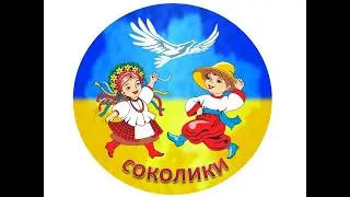 ПОСВЯТА В СОКОЛИКИ