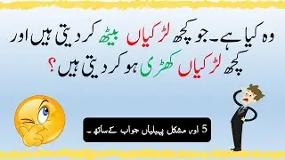 Majeedar Riddles || Paheliyan In Urdu Hindi || Common Sense Questions || Riddles With Answers Ep#32