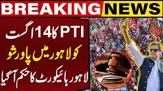 Lahore High Court's Big Order | PTI 14 August Protest | Imran Khan | Breaking News | Capital TV