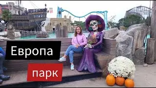 Europa Park 2022 | Rust | Germany / ГЕРМАНИЯ: самый посещаемый парк Европы!