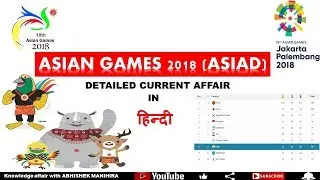 ASIAN GAMES 2018 complete details in hindi (railway / ssc / banking / upsc)