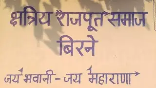 Rajput Samaj samaroh 🚩🚩 Jay Bhawani 🚩 Jay Rajputana⚔️⚔️ part 1 Part 2 coming soon#rajput #rajputana 