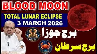 Lunar Eclipse Effects on Zodiac Signs Gemini and Cancer | Blood Moon 3 March | Dr M Ali