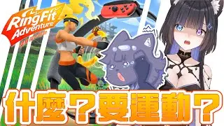 【早安健身環#1】還債啦還債！早起做運動也太健康QAQ  #初見歓迎 #降落歡迎   【蕾·古露絲Re·GuLus】