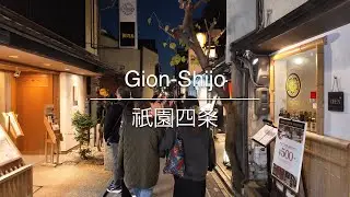 [4K] Gion-Shijo 祇園四条 [Kyoto 京都] [Walk 散歩] #1565