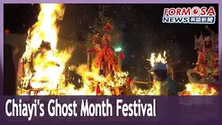 Minxiong in Chiayi County marks Ghost Month with a unique 300-year-old religious rite