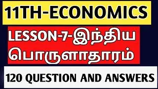 11th-ECONOMICS-LES-7-இந்திய பொருளாதாரம்-120 QUESTIONS