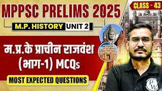 MPPSC Prelims 2025 Unit 2 MCQs | MP History: Ancient Dynasties MCQ for MPPSC Pre 2025 | Part-43