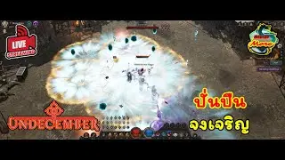 🔴Undecember🔴กำเนิดใหม่ ปั่นปืน น้ำแข็ง [เติมเกมไว 24 ชม. ที่ TGS Term Game Shop]