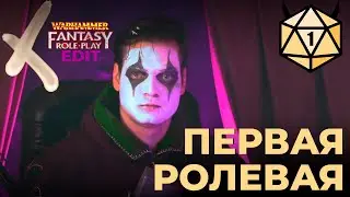 Oneshot Warhammer Fantasy RP #edit #warhammerfantasy #ролевыеигры