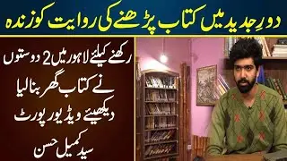 Lahore Me 2 Dosto Ny Kitab Ghar Bana Lia | 10 Dec 2022 | Neo Digital