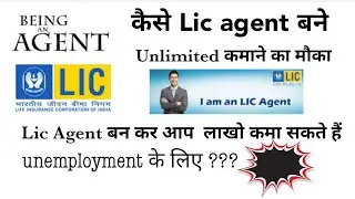 How to Make Lic Agent || what process to become Lic Advisor