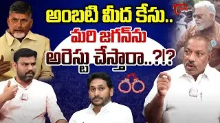 Analyst Ankamma Rao Analysis On YS Jagan Palnadu Tour | Case Against On Ambati Rambabu | Tone News
