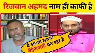 Rizwan ahmed vs waris pathan |🔥 Rizwan Ahmed savage reply | Thug life|