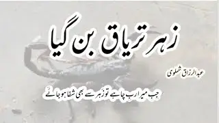 Zehr teryaq bqn gya | hairat kadah | true stories 