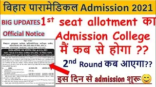 bihar paramedical ka admission kab hoga| bihar pm/pmm alloment result 2021 Bihar PM/PMM 2021 Cutoff