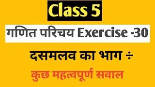 दसमलव का भाग बनाने का तरीका |Decimal Division Made easy!