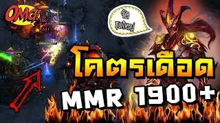 แทบลุกเป็นไฟ ! Scout MMR 1900+ ที่สุดของการแบกทีม !!