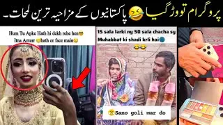 MOST FUNNY MOMENTS OF PAKISTANI 😂🤣 PEOPLE | pakistani funny video