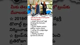 ❤️UNBELIEVABLE! TELANGANA MAN BUILDS TEMPLE FOR DONALD TRUMP AND WORSHIPS HIM DAILY#telangana#india