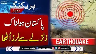 Earthquake in Pakistan | 5.3 Magnitude Earthquake Jolts Several Areas | SAMAA TV