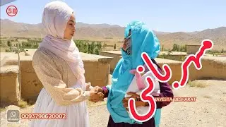 شایسته بازهم دنبال نان خشک ( مهربانی ESP9 )