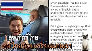 ถ้าไม่มีแท็กซี่คนนี้ ผมคงตกเครื่องไปญี่ปุ่น
